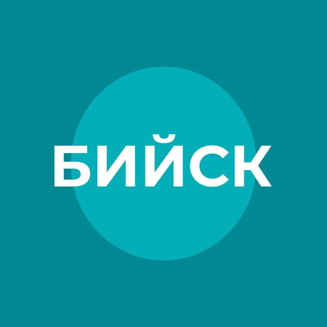 Администрация города Бийска — канал в мессенджере MAX