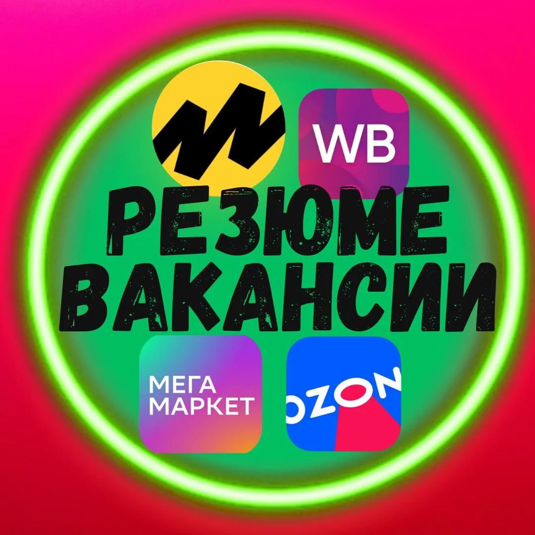 Вакансии Селлеры Резюме Менеджеры Дизайнеры МП — канал в мессенджере MAX
