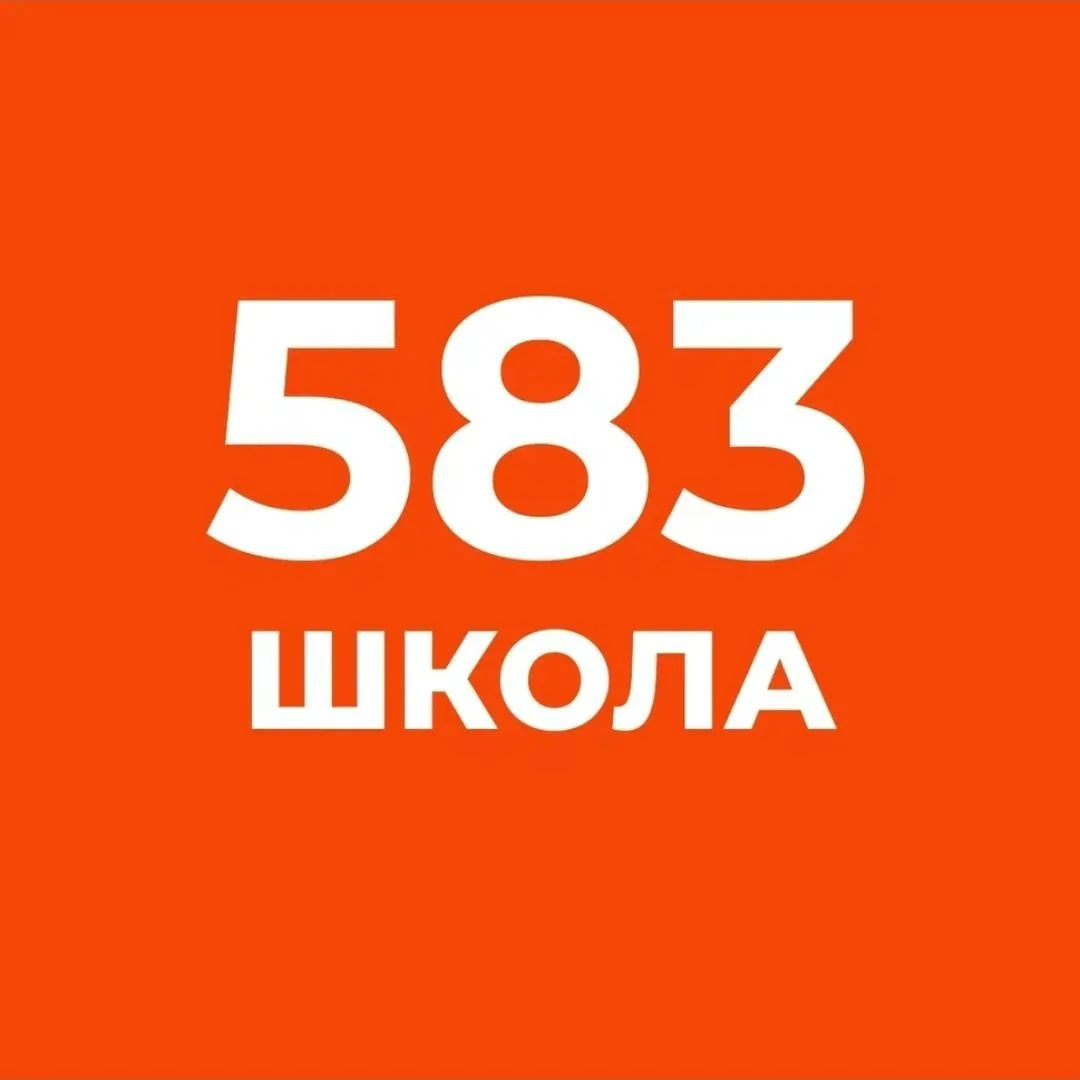 ГБОУ школа 583 Приморского района Санкт-Петербурга — канал в мессенджере MAX