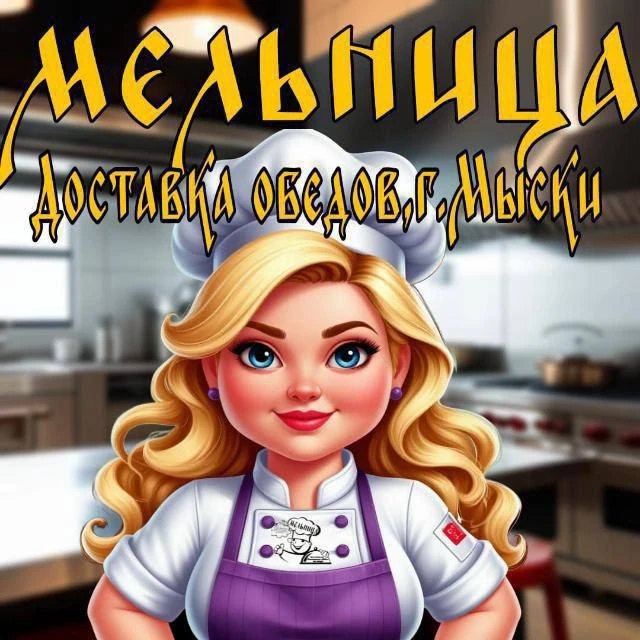 "Мельница" Доставка Обедов Мыски — канал в мессенджере MAX
