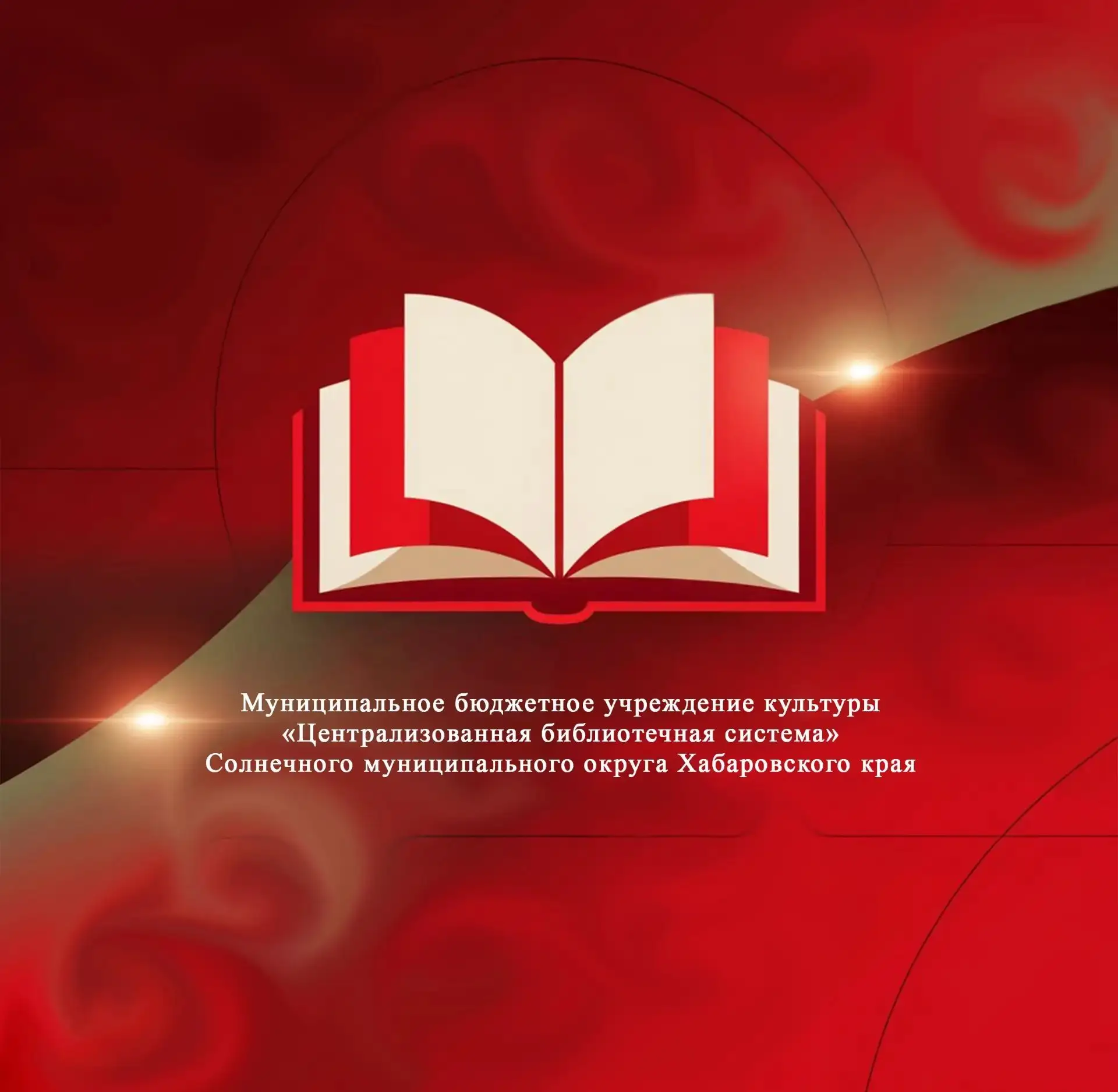 Библиотеки Солнечного округа