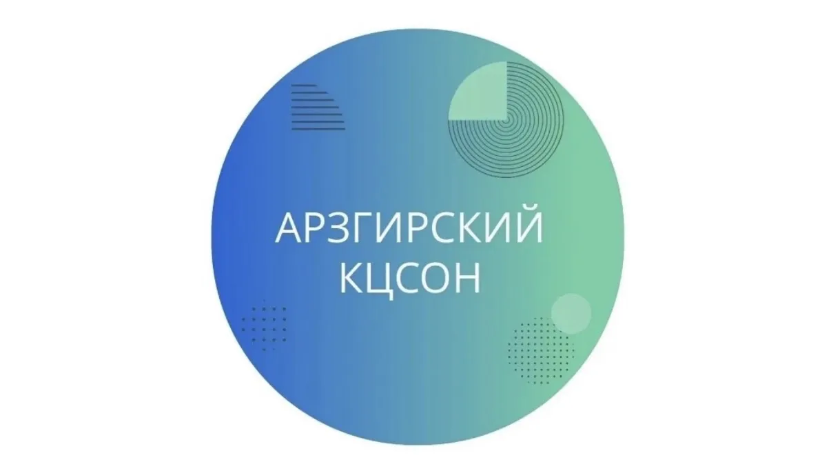 ГБУСО "Арзгирский КЦСОН" — канал в мессенджере MAX