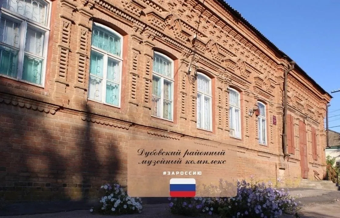 Дубовский музейный комплекс
