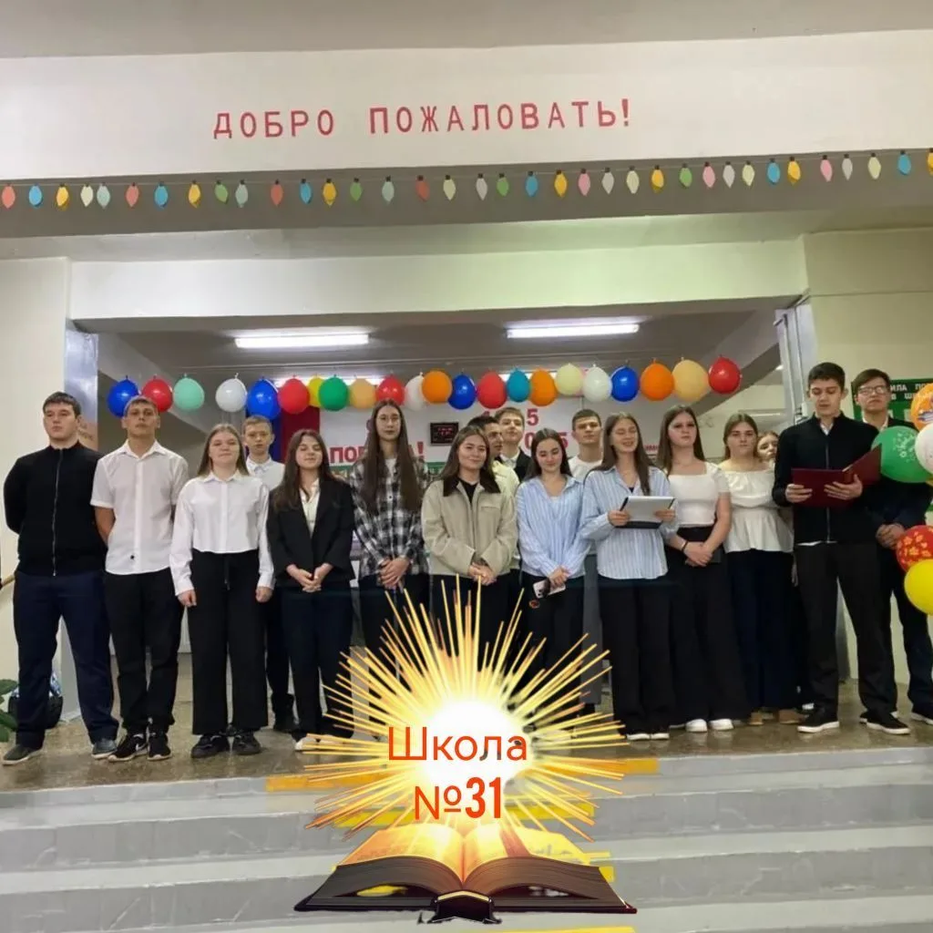 МБОУ СОШ № 31 им.А.Х.Мелконяна с.Шаумян