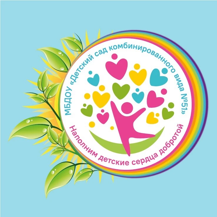 МБДОУ «Детский сад 51» город Новомосковск
