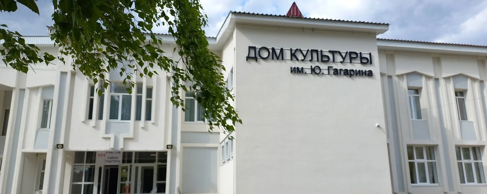 Актюбинский ДК им.Ю.Гагарина