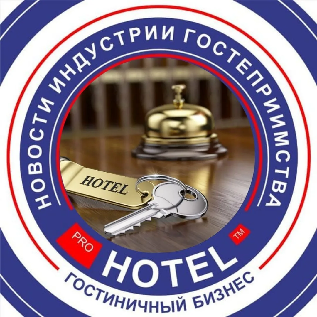 Прохотел (ProHotel) - гостиничный бизнес в России 🛌 — канал в мессенджере MAX