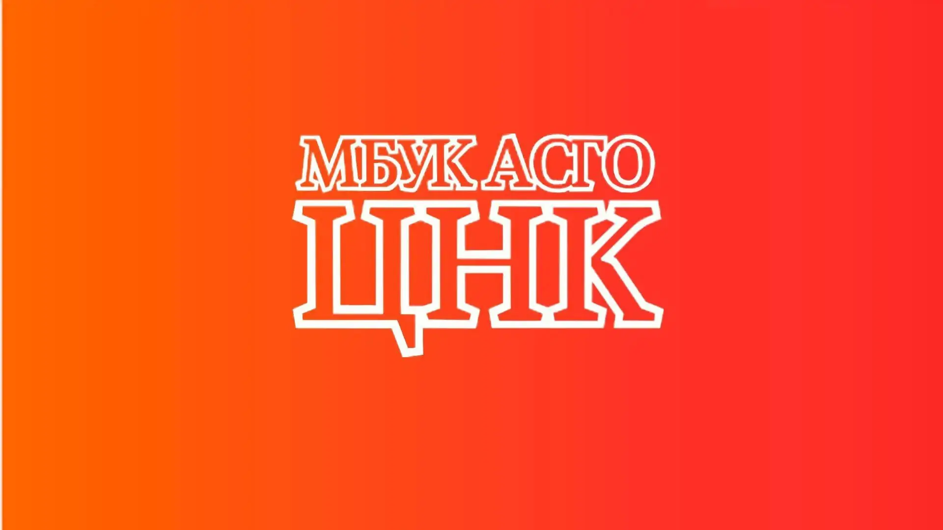 МБУК "Центр национальной культуры" — канал в мессенджере MAX