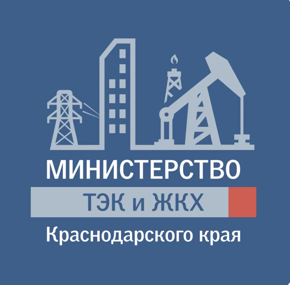 Министерство ТЭК и ЖКХ Краснодарского края