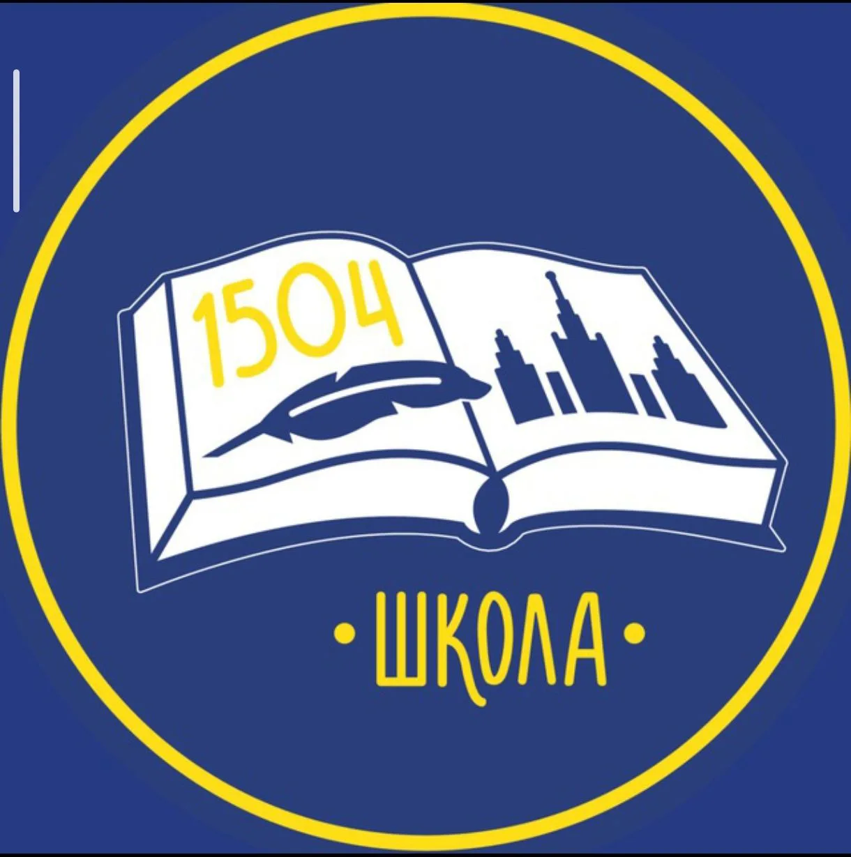 ГБОУ Школа № 1504 — канал в мессенджере MAX