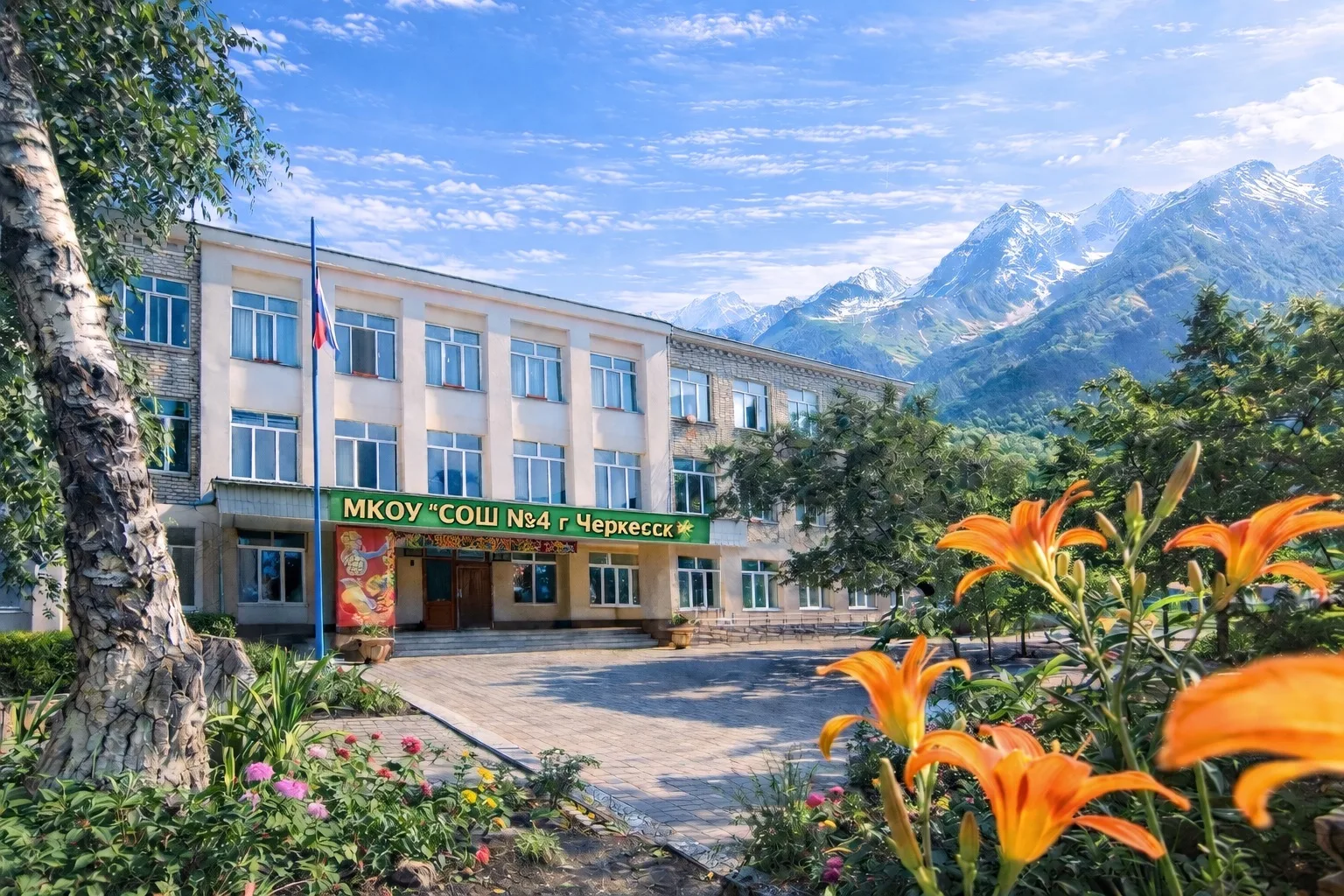 МКОУ "СОШ №4" г.Черкесск✨