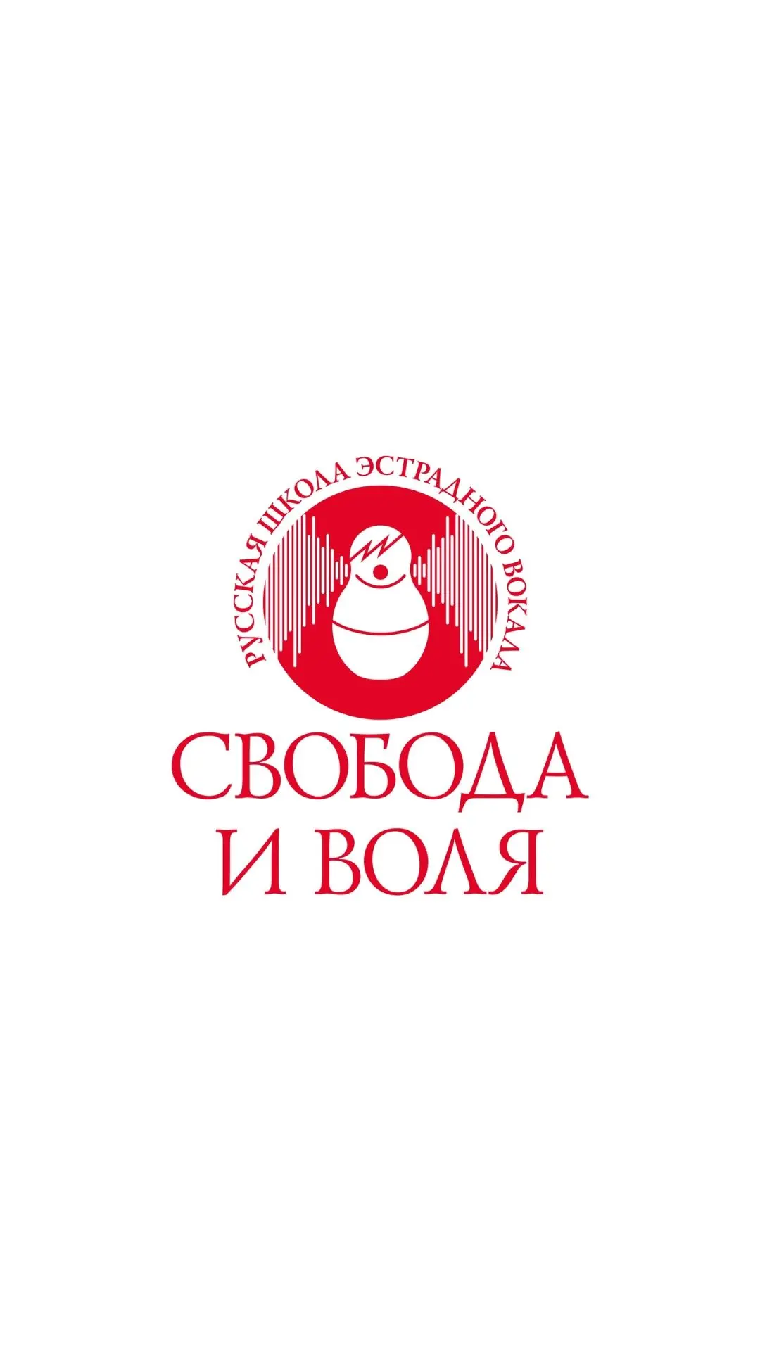 Школа вокала "Свобода и Воля". Уроки вокала