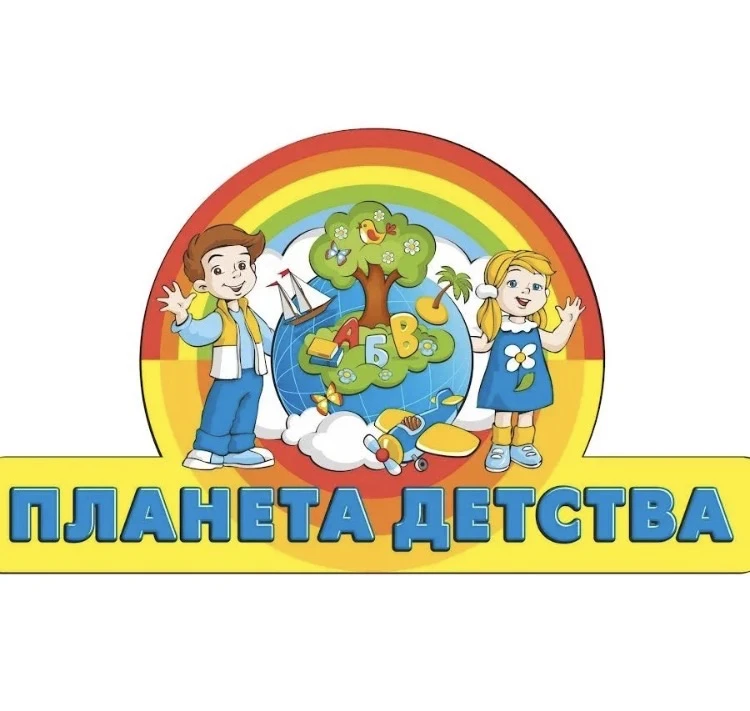 МАДОУ детский сад 53 Планета детства»