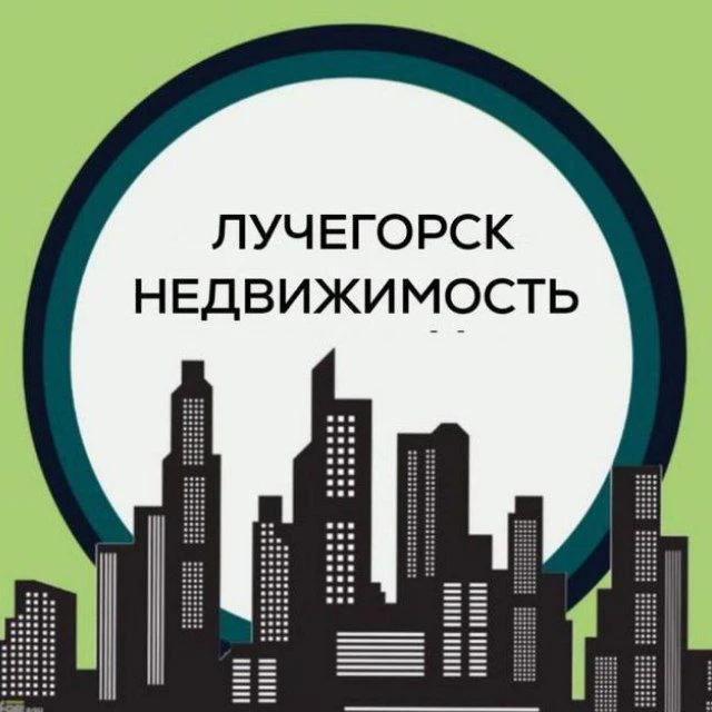 Лучегорск ~ Недвижимость — канал в мессенджере MAX