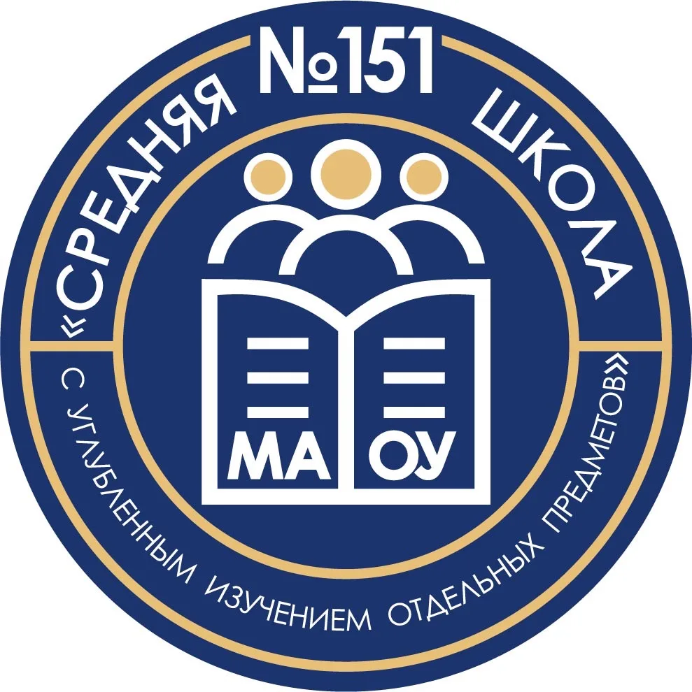 МАОУ СШ № 151 город Нижний Новгород