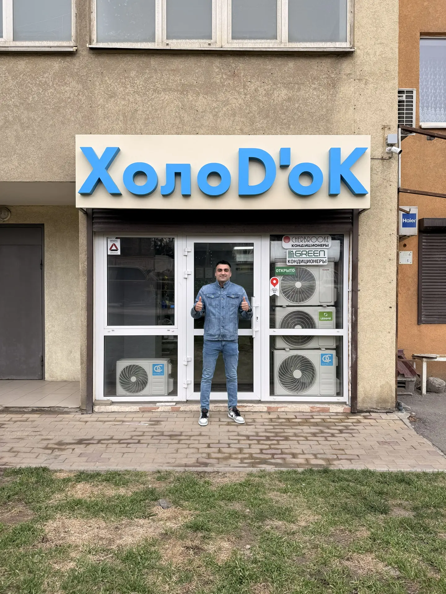 ХолоД оК