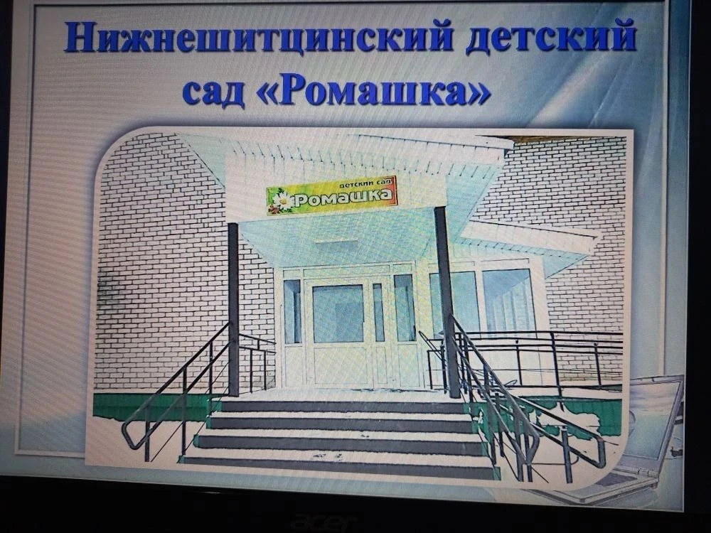 МБДОУ "Нижнешитцинский детский сад " Ромашка"