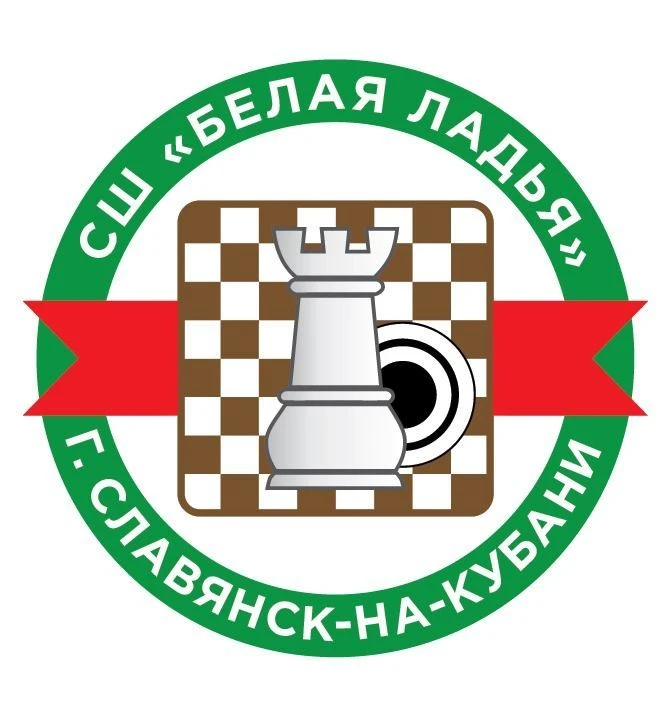 МБУ ДО СШ "Белая ладья"