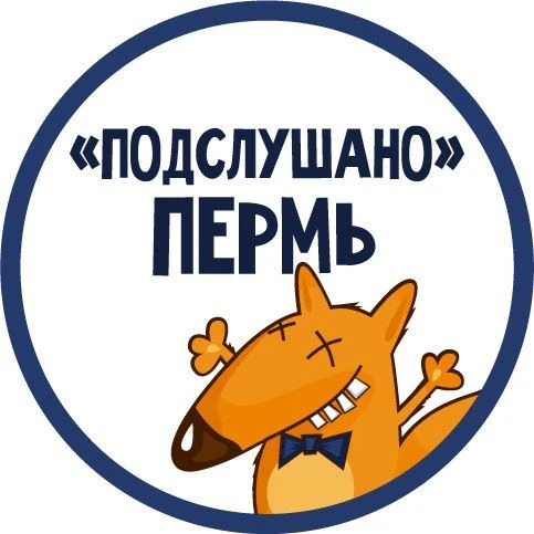 ПОДСЛУШАНО ПЕРМЬ — канал в мессенджере MAX