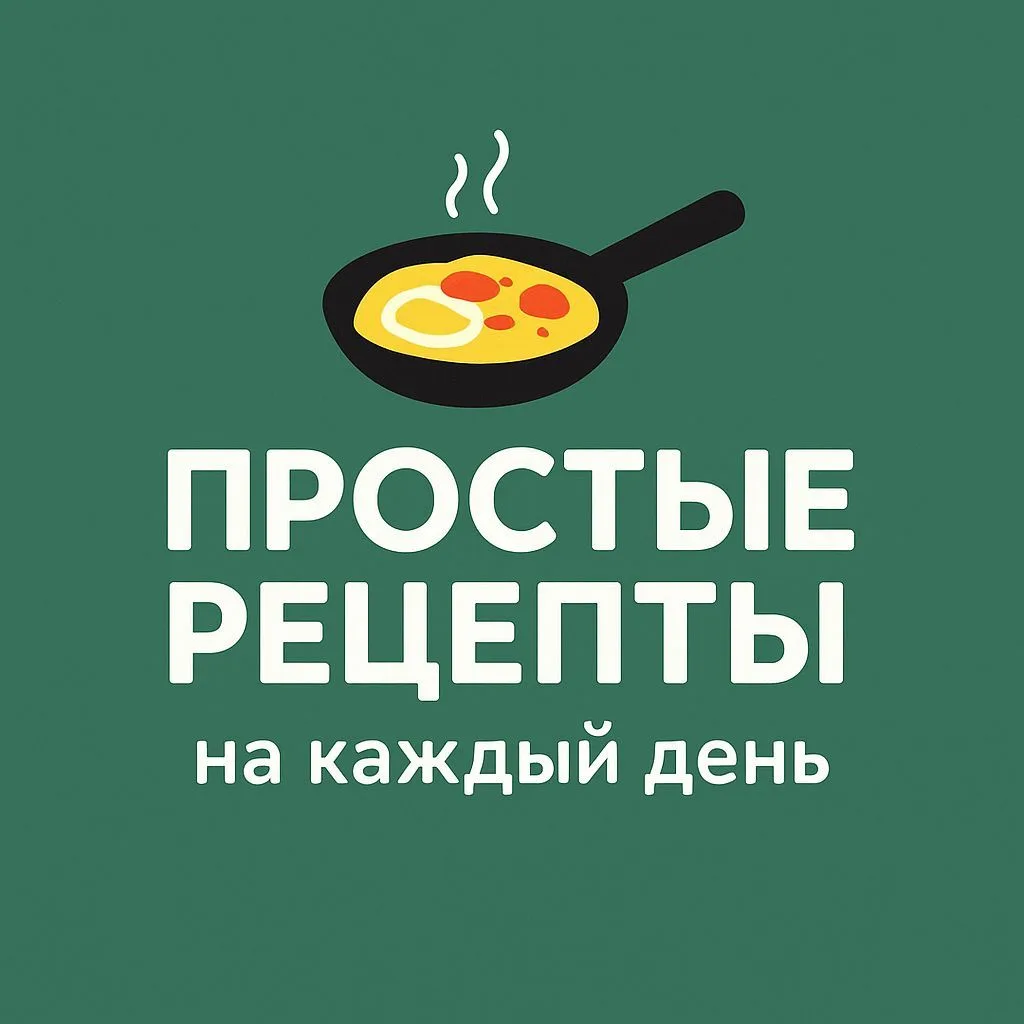 Рецепты на каждый день — канал в мессенджере MAX