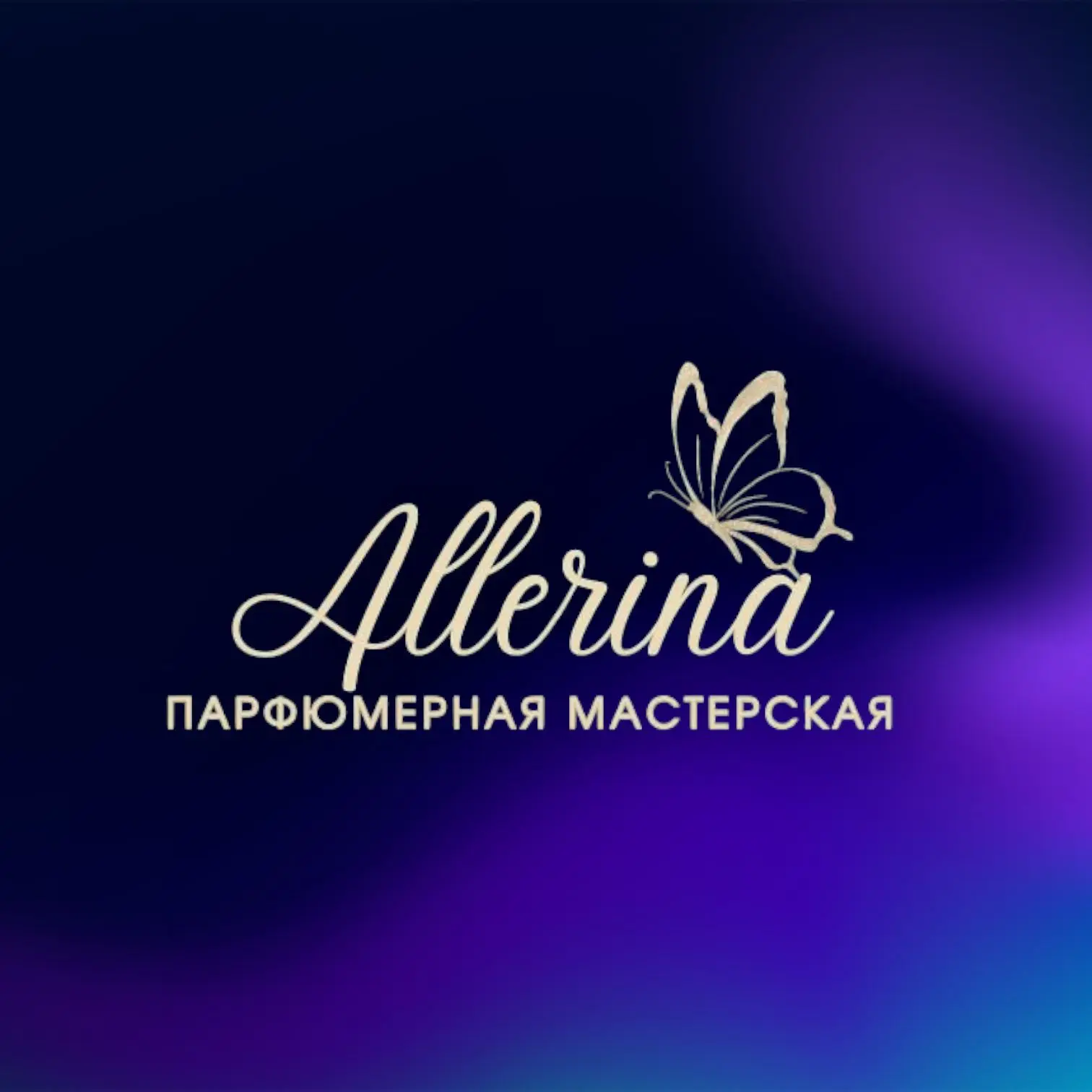 Аллерина Парфюм