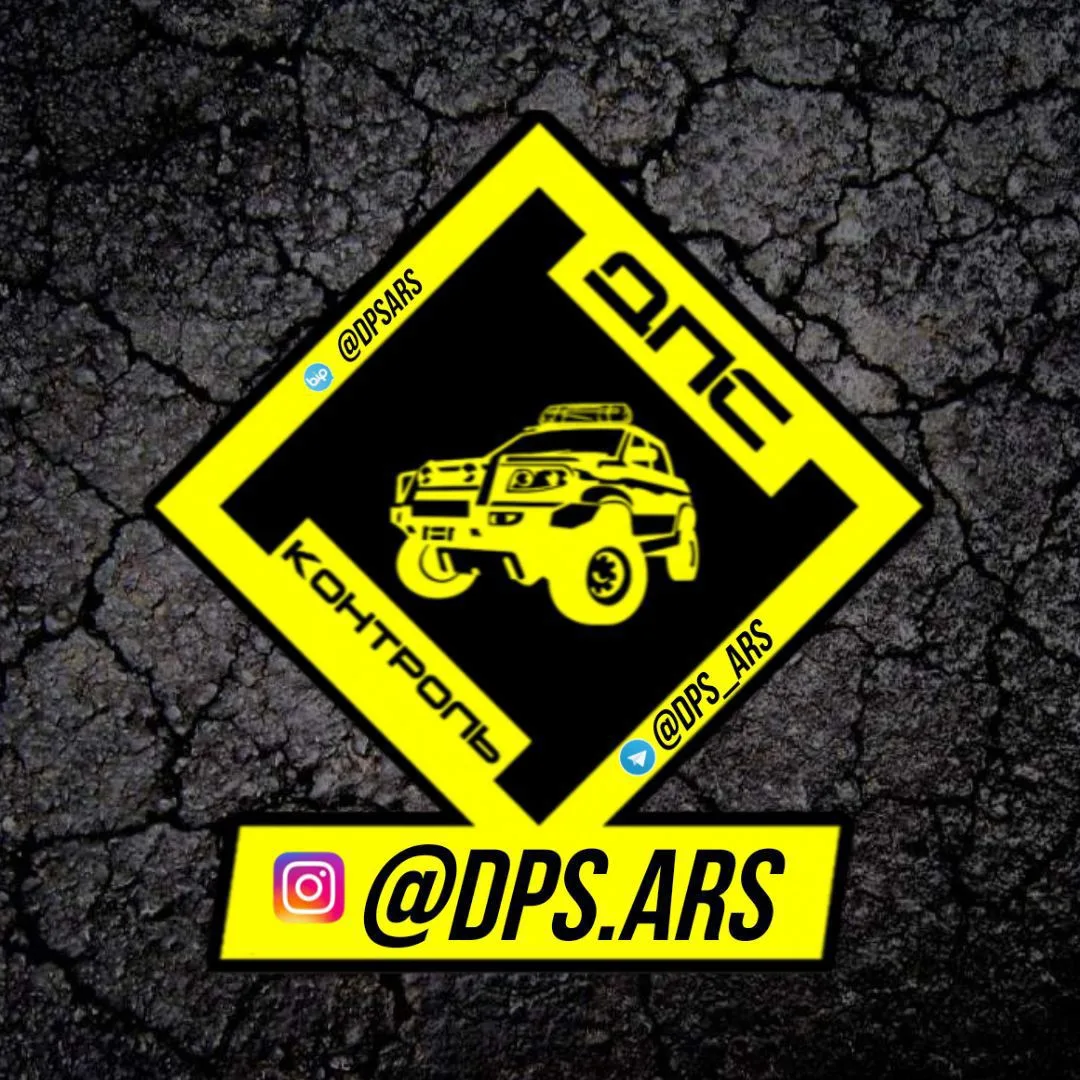 ДПС-Контроль Арсеньев @dps.ars — канал в мессенджере MAX