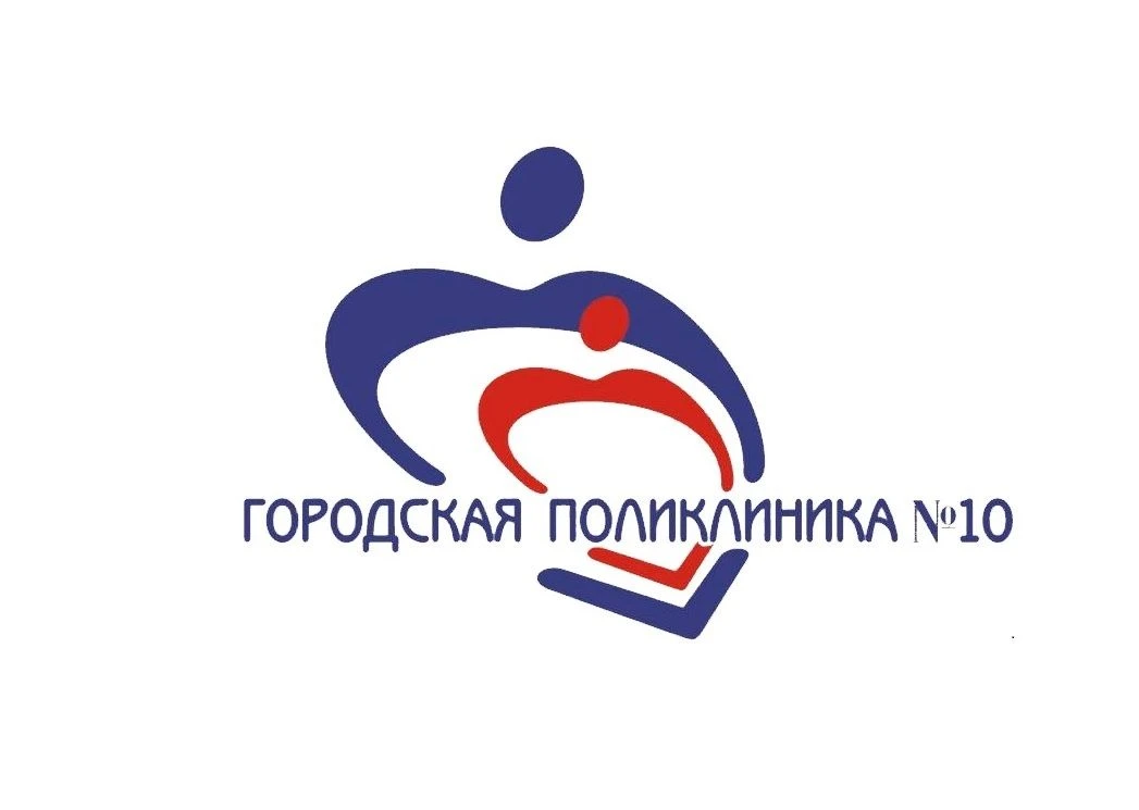 Городская поликлиника №10