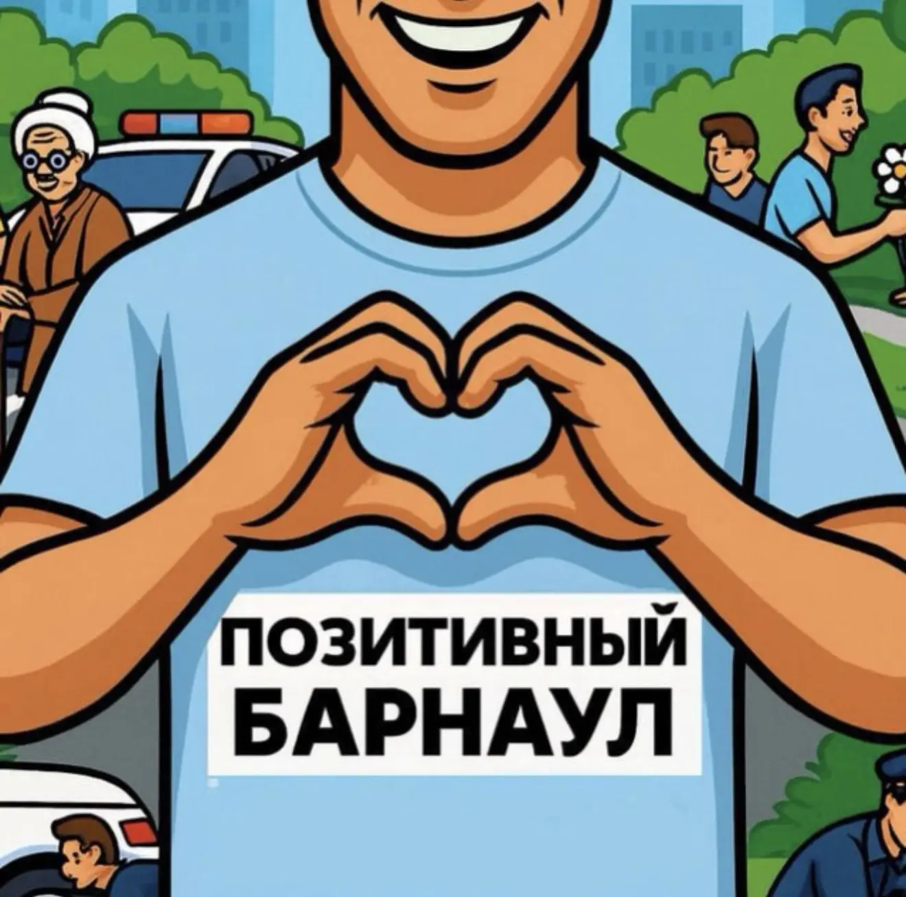 Позитивный Барнаул — канал в мессенджере MAX
