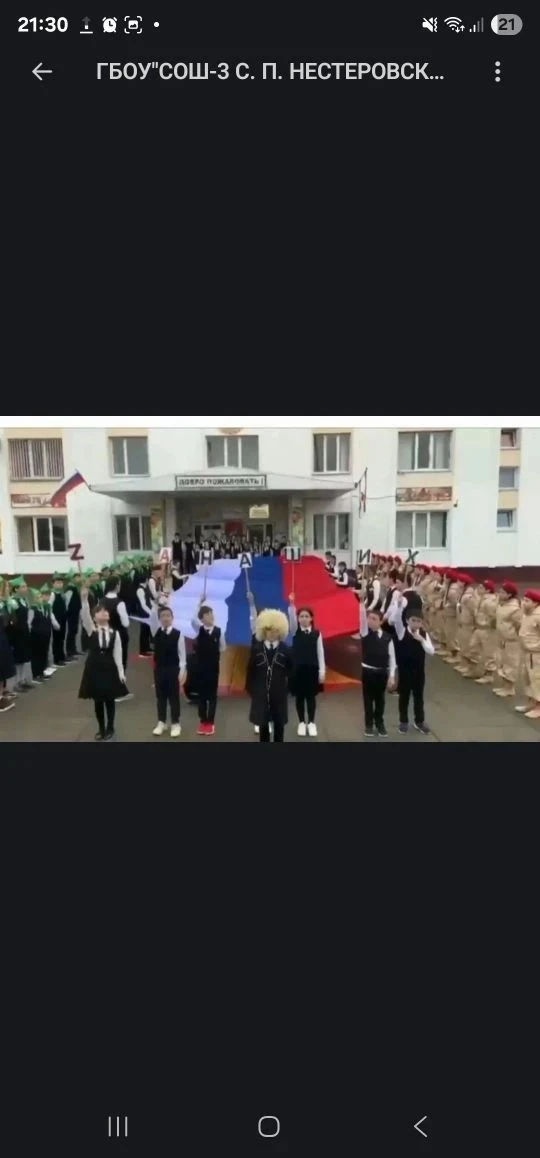 ГБОУ "СОШ №3 с.п. Нестеровское"