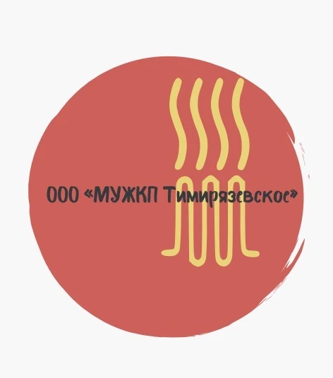 ООО "МУЖКП Тимирязевское»
