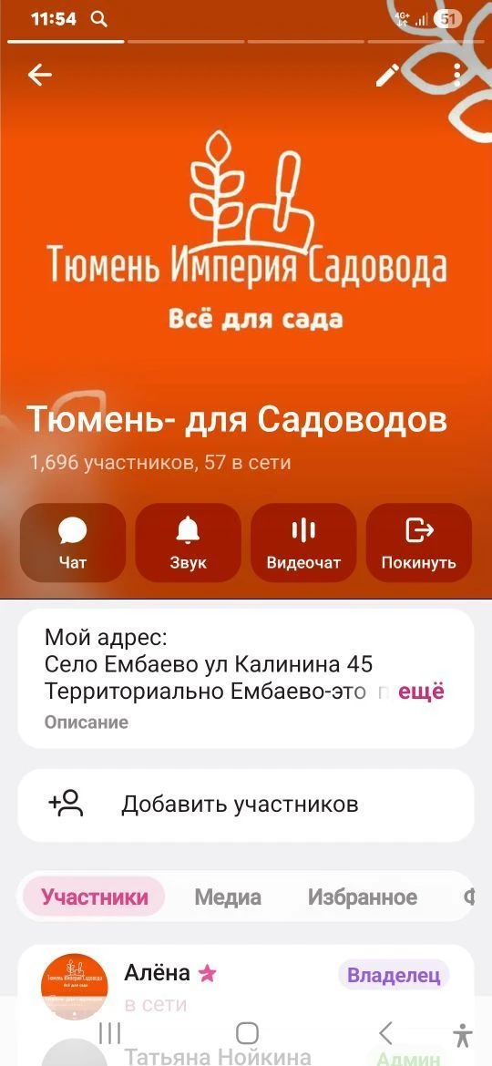 Тюмень-Империя для садовода — канал в мессенджере MAX