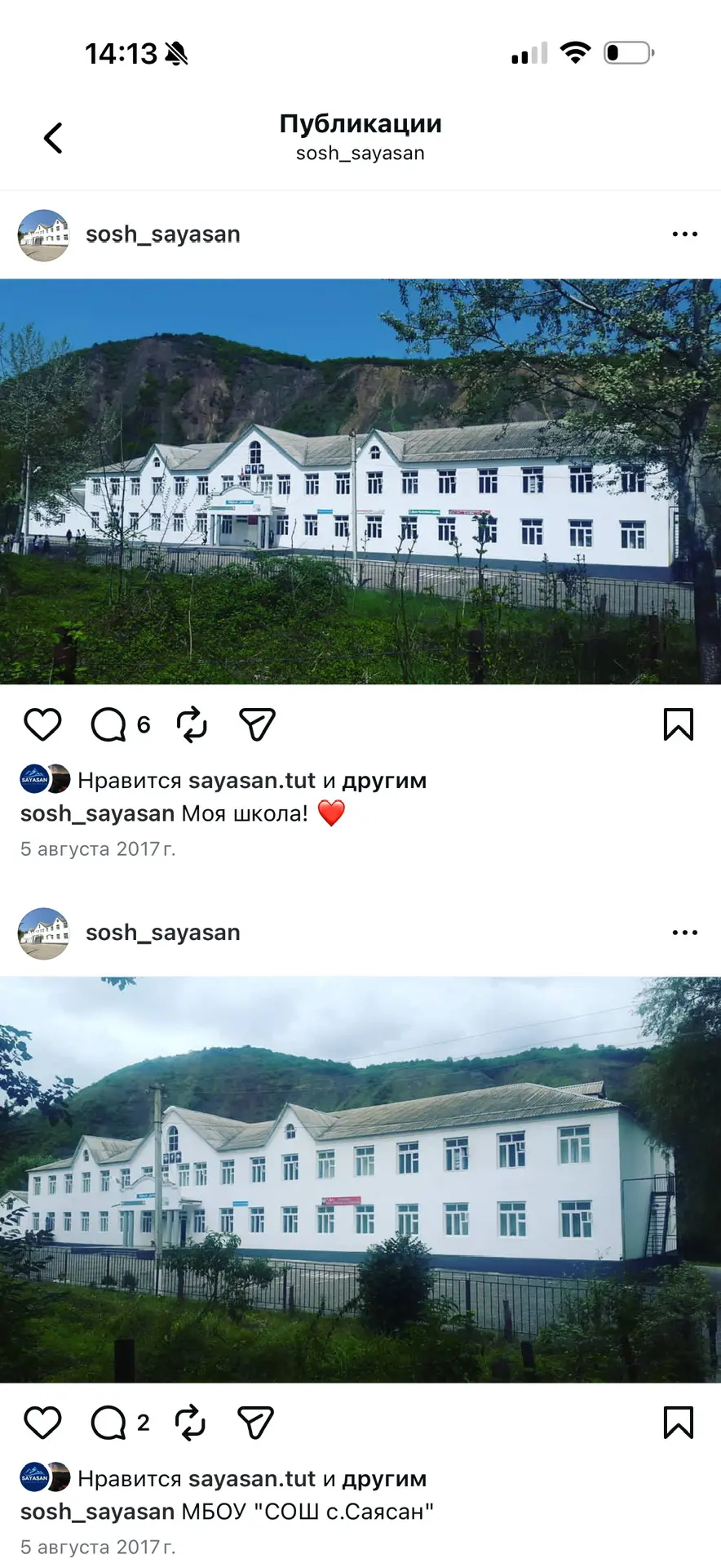 МБОУ "СОШ с.Саясан"