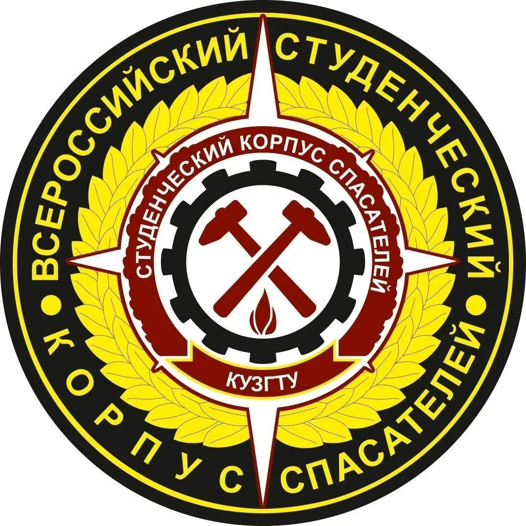 Студенческий Корпус Спасателей КузГТУ