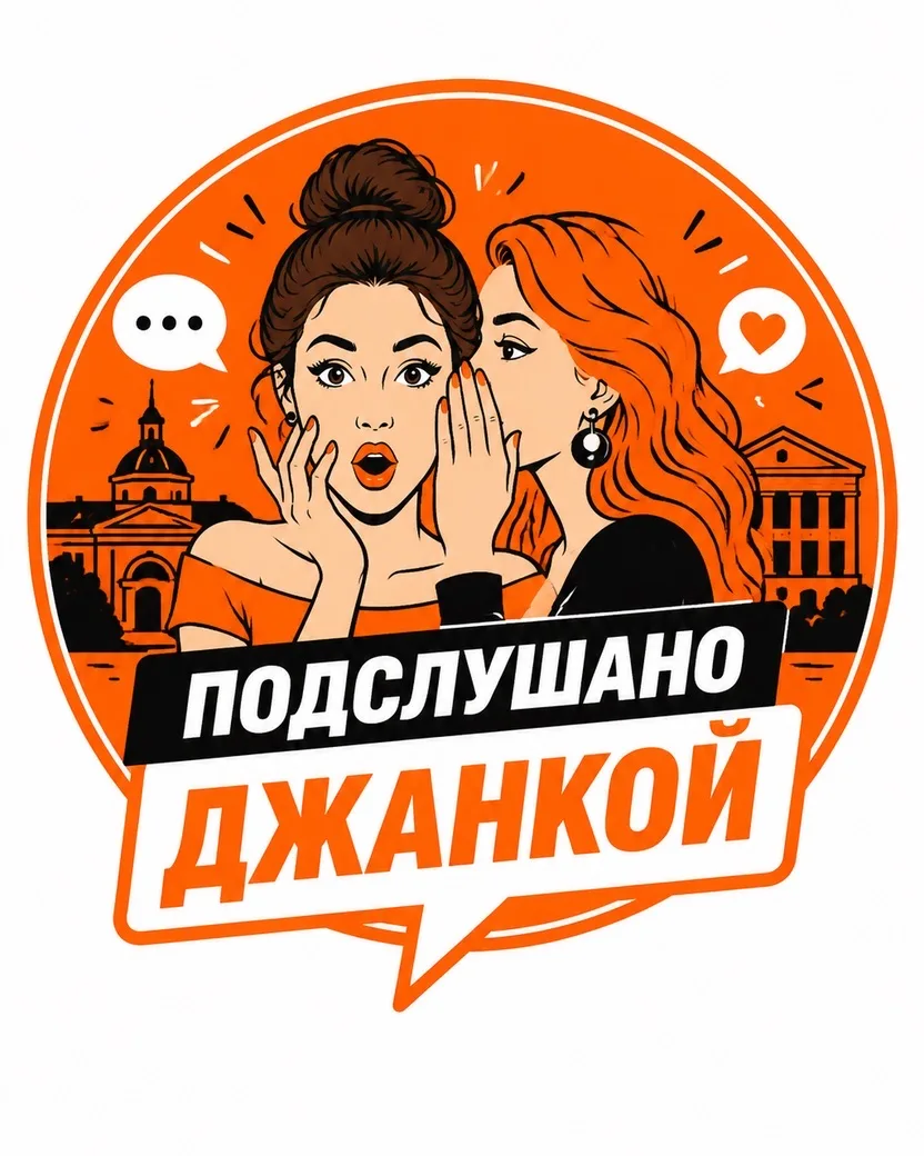 Подслушано Джанкой — канал в мессенджере MAX