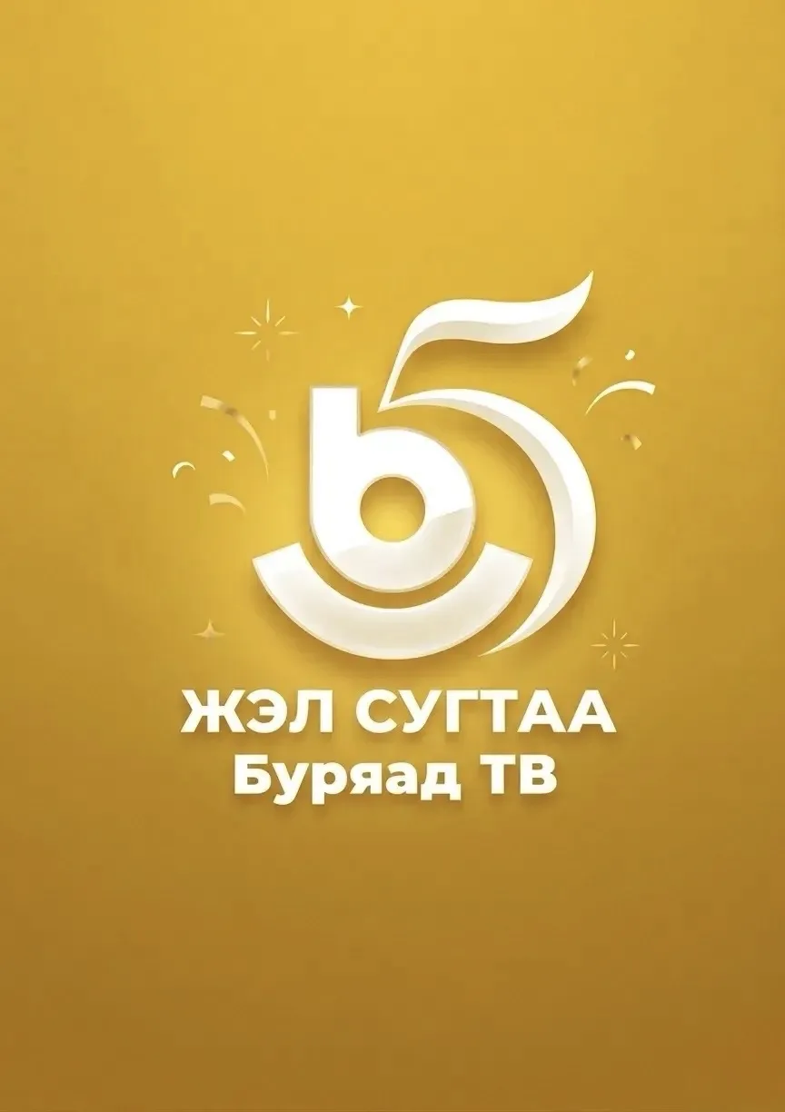 Буряад ТВ | Бурятия | Забайкальский край
