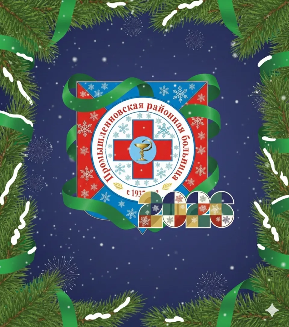 ГБУЗ "Промышленновская районная больница"