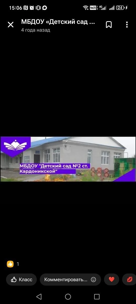 МБДОУ "Детский сад №2 ст. Кардоникской"