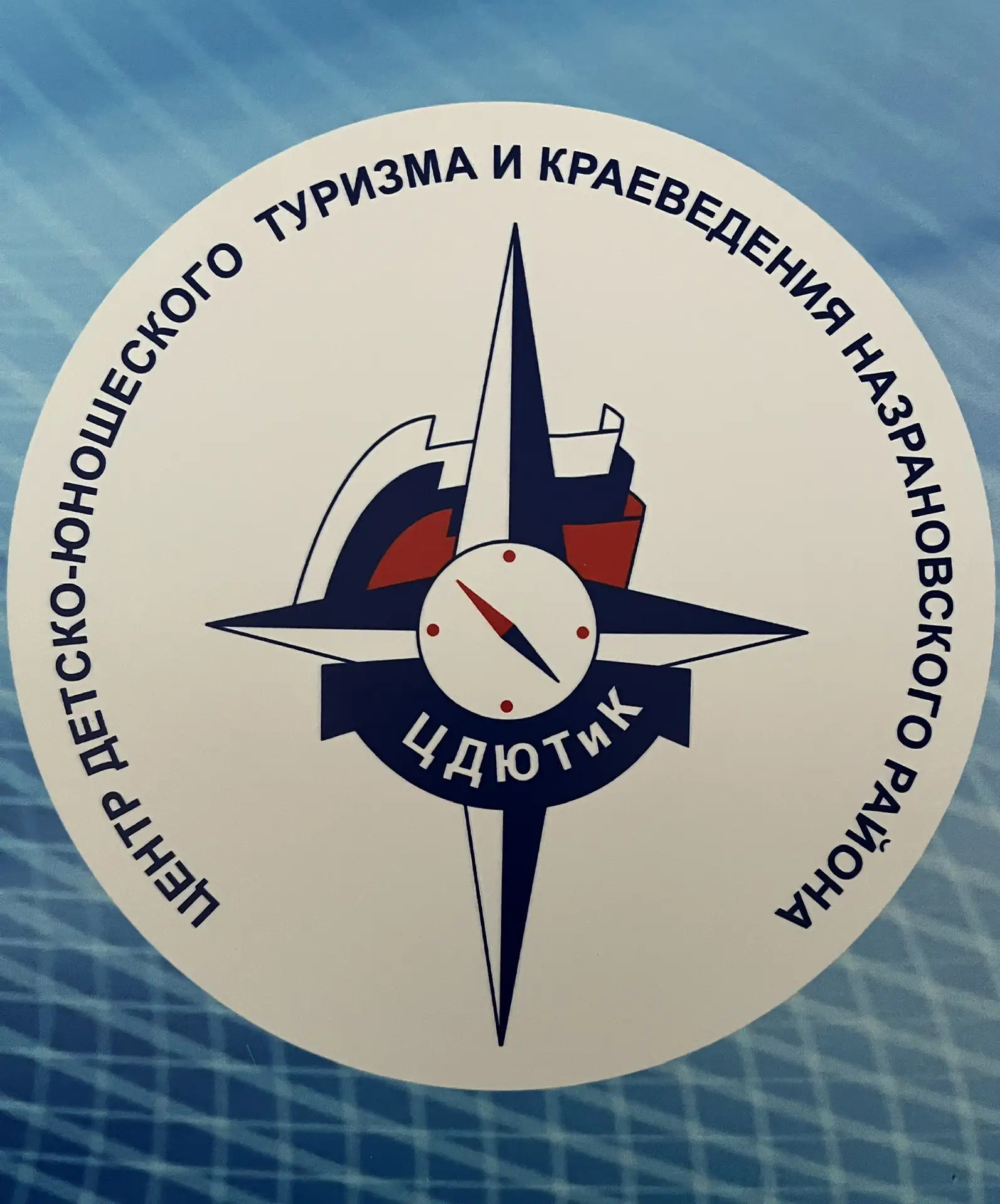 ГБУДО "ЦДЮТиК Назрановского района"
