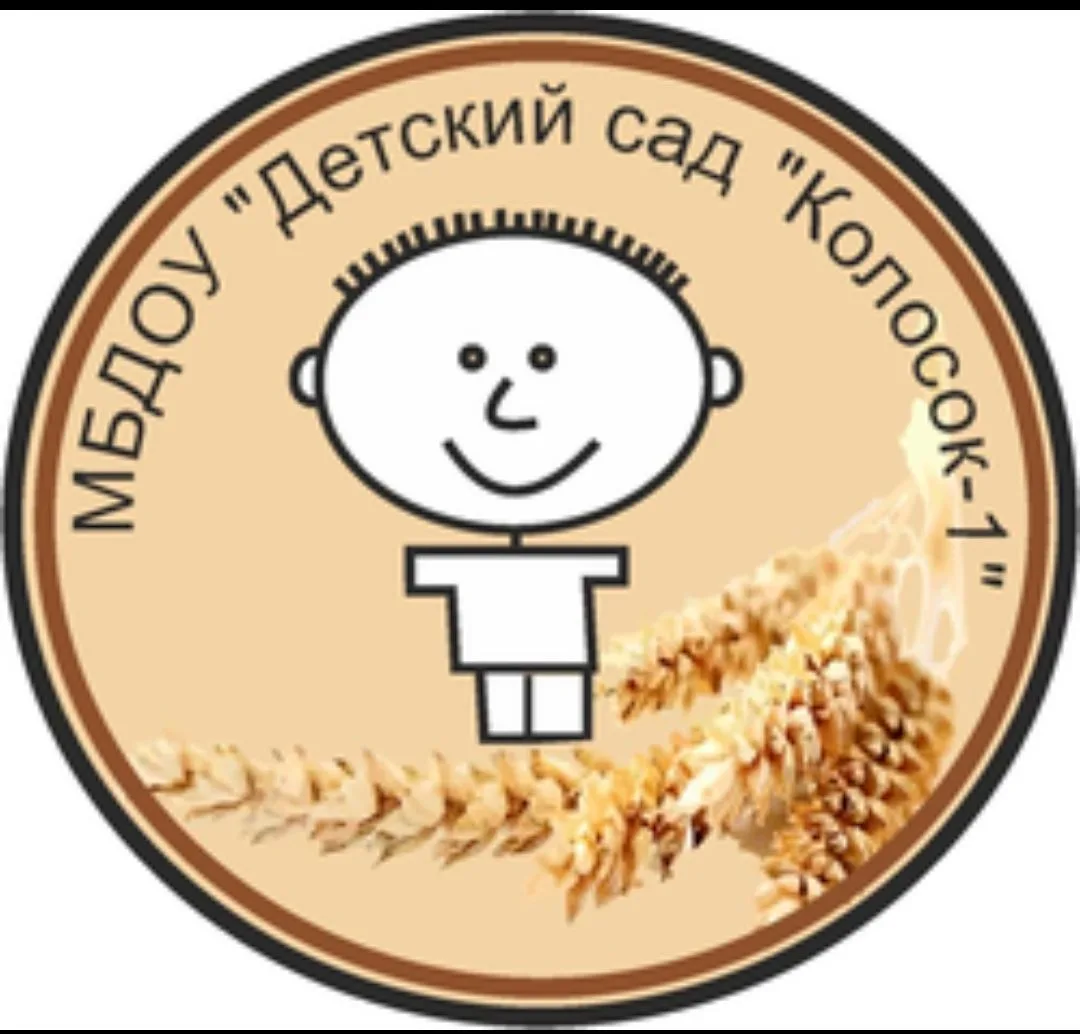 МБДОУ "Детский сад "Колосок-1"