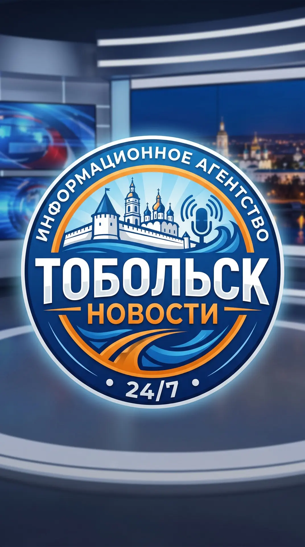 Тобольск — канал в мессенджере MAX