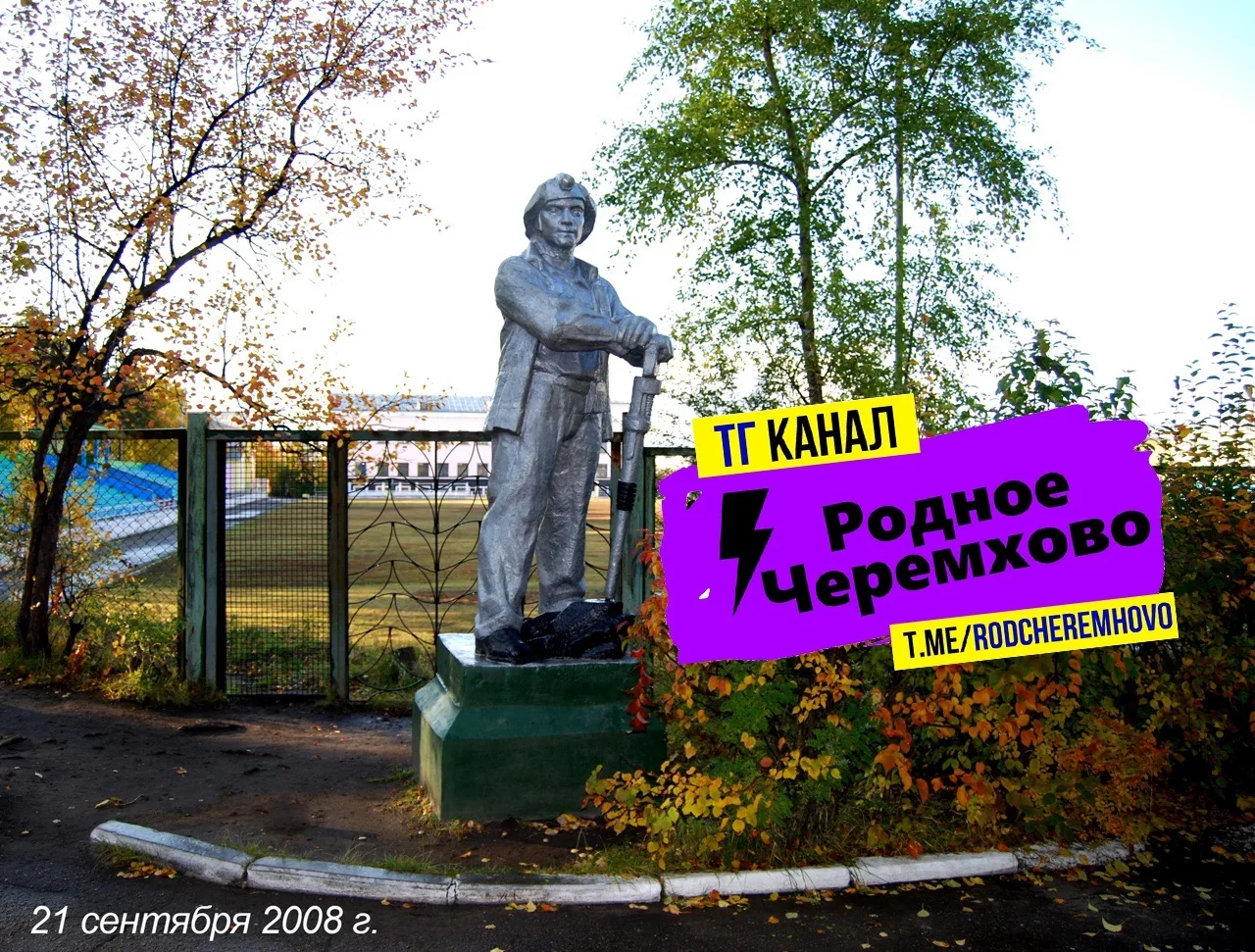 Родное Черемхово — канал в мессенджере MAX