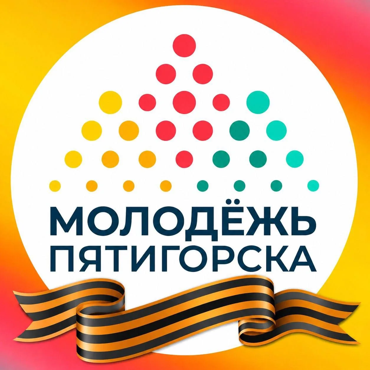 Молодежь Пятигорска