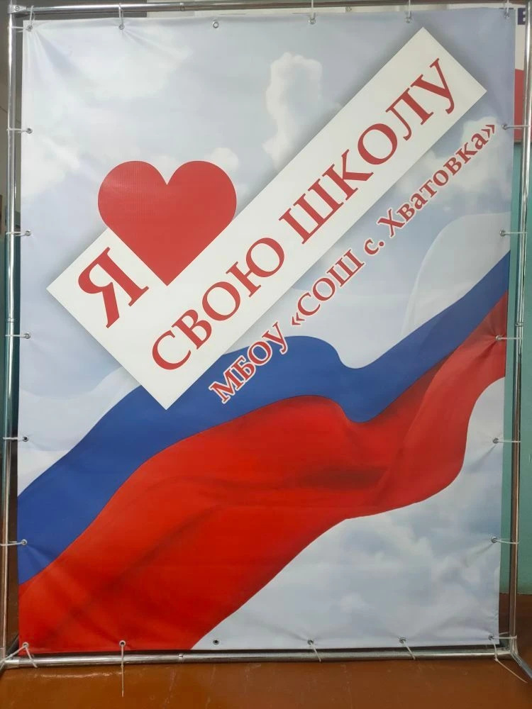 МБОУ "СОШ с. Хватовка"