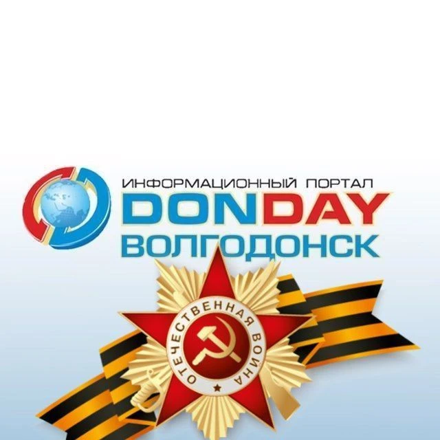 DONDAY Волгодонск | Новости