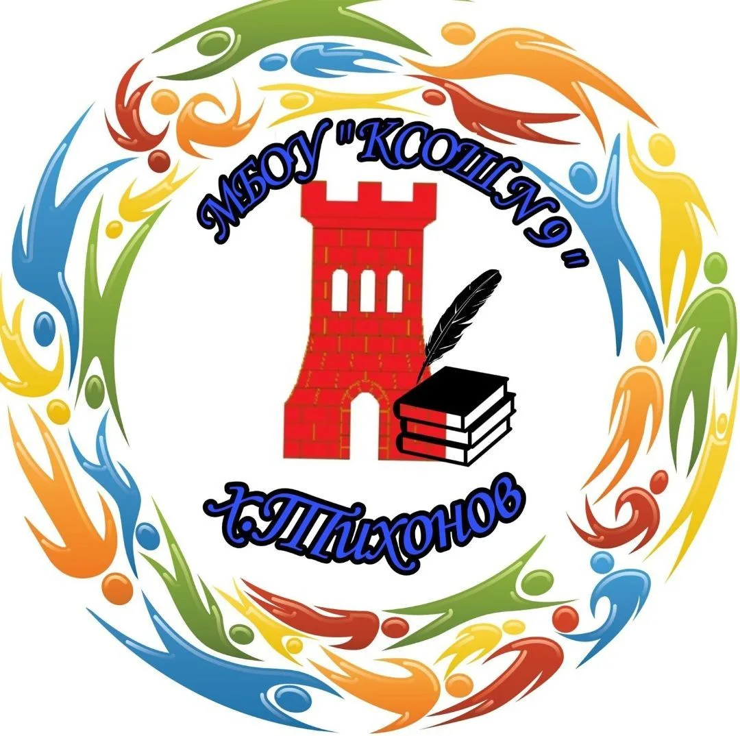 МБОУ "Краснобашненская СОШ9"х. Тихонов