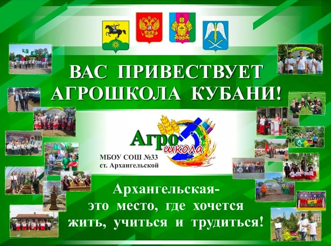 МБОУ СОШ № 33 ст.Архангельской имени Ю.А.Гагарина — канал в мессенджере MAX