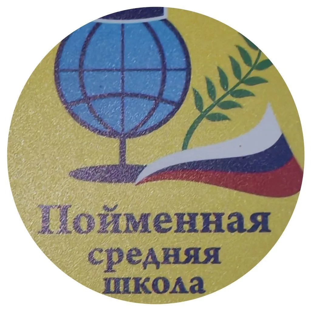 Канал  "Пойменная средняя школа"