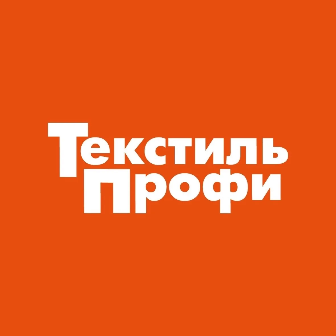 ТекстильПрофи-Иваново — канал в мессенджере MAX