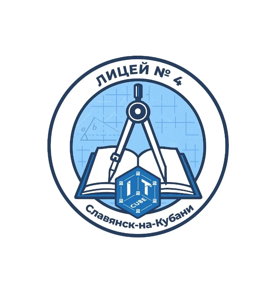 МАОУ лицей №4 г.Славянск-на-Кубани — канал в мессенджере MAX