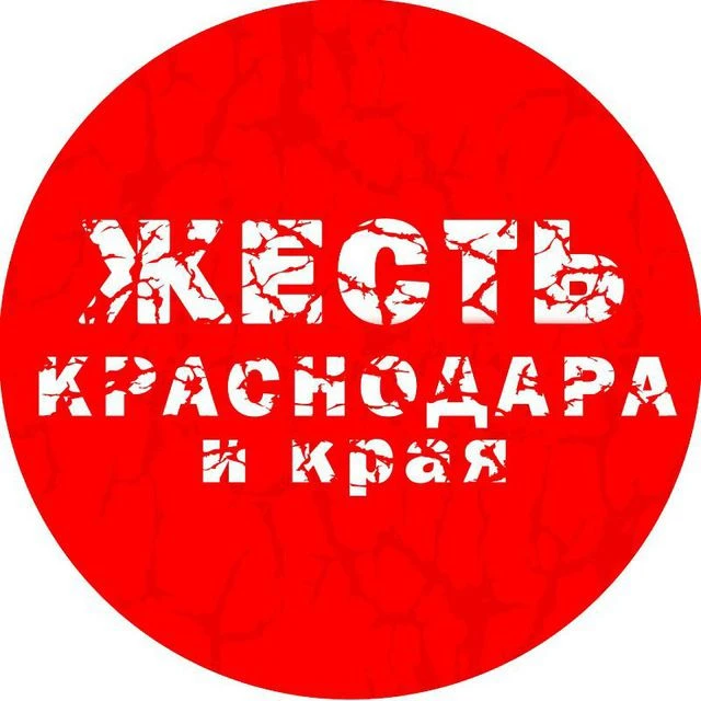 Жесть Краснодара и края ✔️ — канал в мессенджере MAX